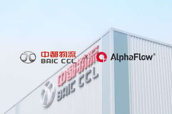 中国物流50强-中都物流选用微宏AlphaFlow