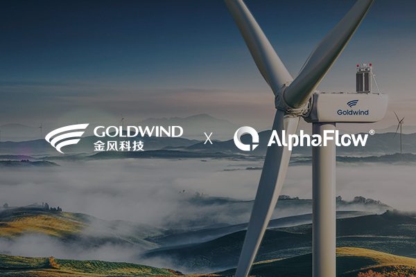中国500强金风科技选用AlphaFlow流程平台