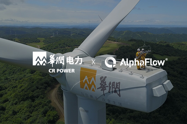 华润新能源选用AlphaFlow深化信创应用