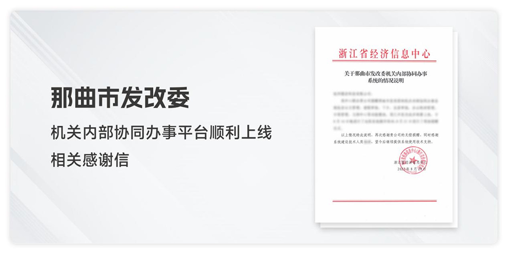 那曲市发改委机关内部协同办事平台顺利上线
